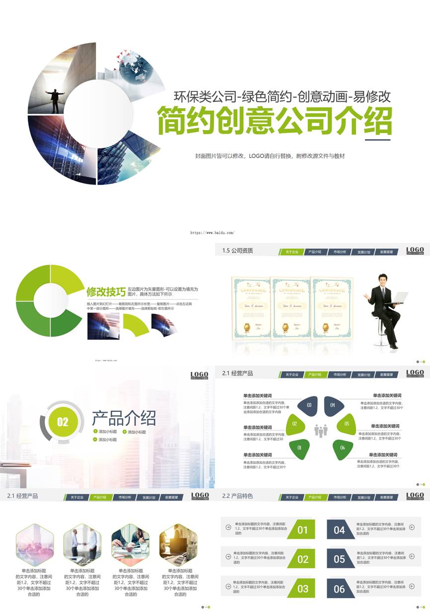 介绍宣传 (73)企业宣传PPT模板